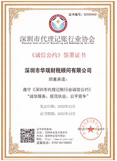 《诚信公约》签署证书