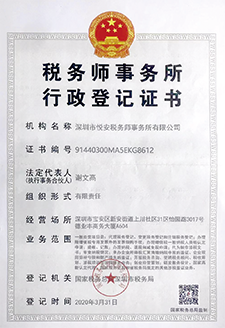 税务师事务所证书