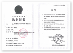 会计师事务所证书