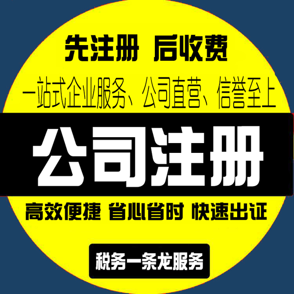 贸易公司注册流程及费用？