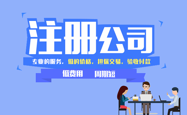 网上注册公司需要什么材料？