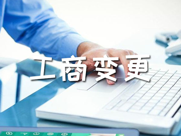 公司经营范围如何变更
