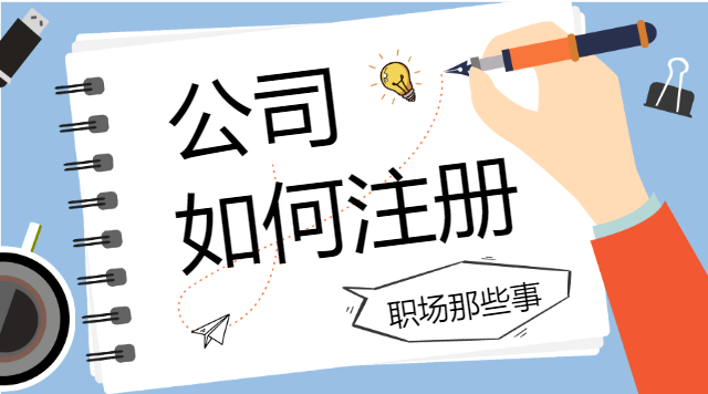 没有实际经营地址可以注册公司吗